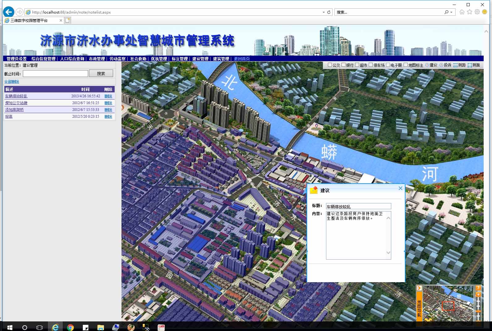 数字城市管理系统