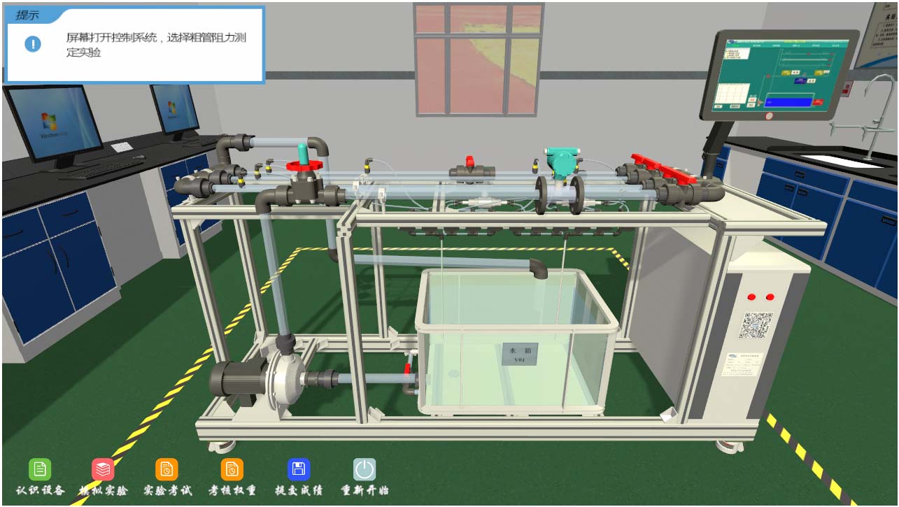 流体阻力测定虚拟仿真实训实验装置