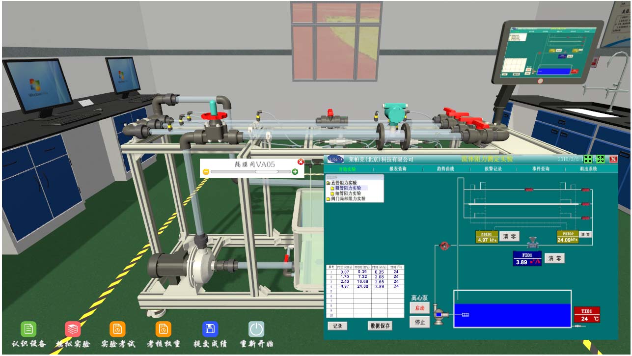 流体阻力测定虚拟仿真实训实验装置