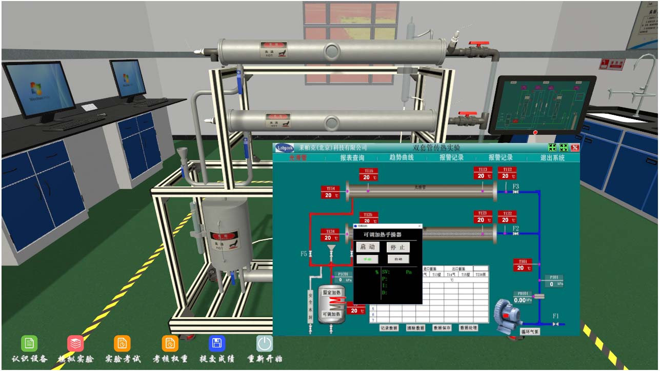 双套管传热虚拟仿真实训实验装置
