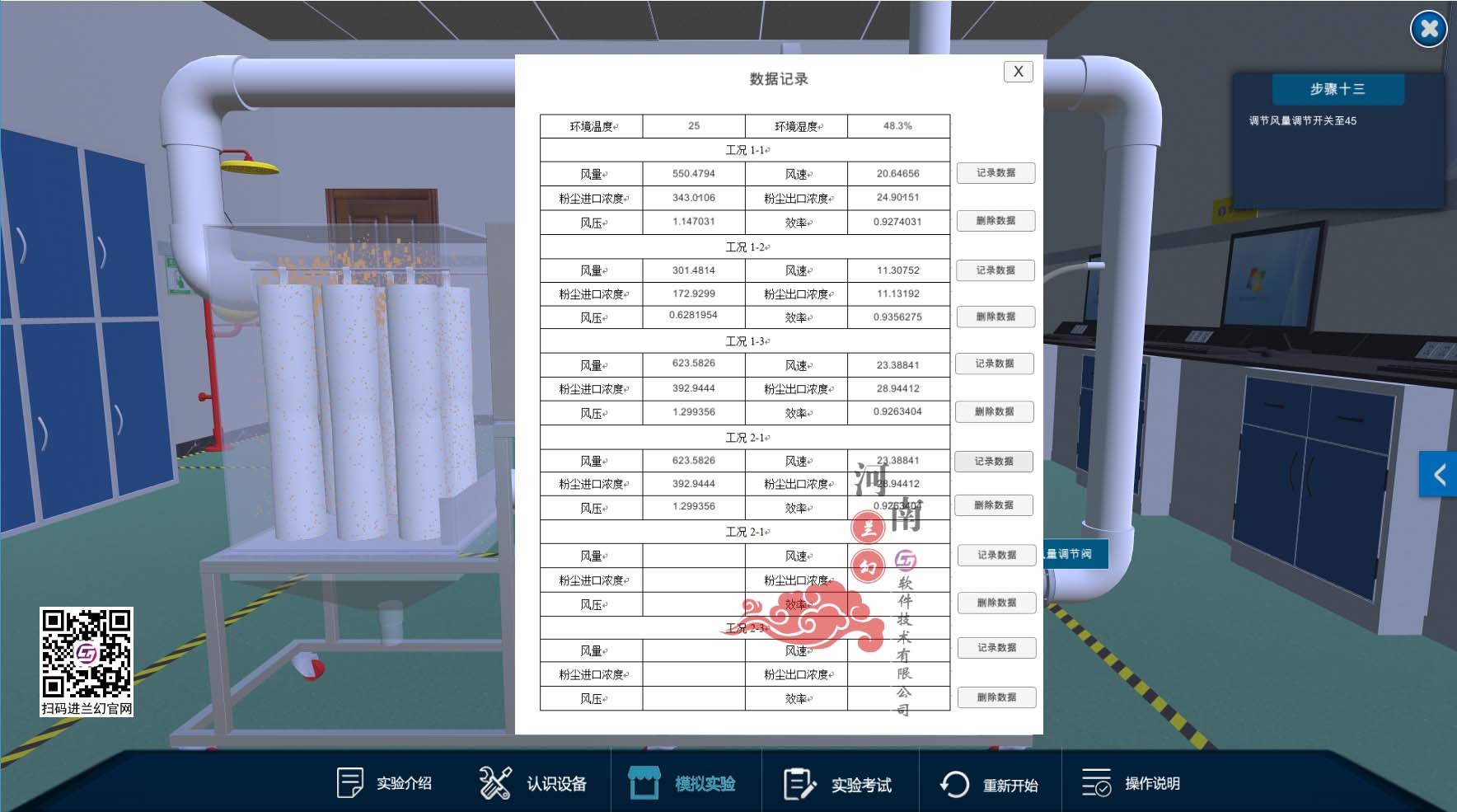 虚拟仿真实训