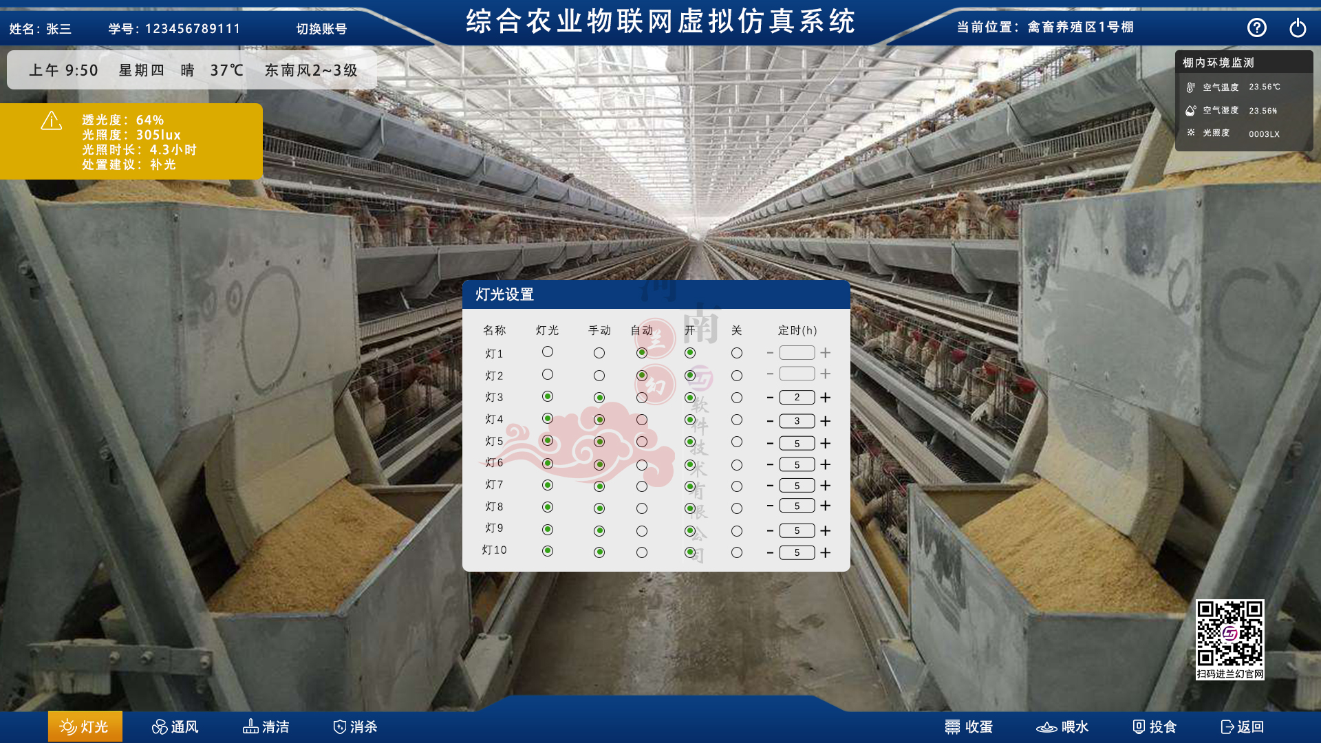 农业物联网虚拟仿真