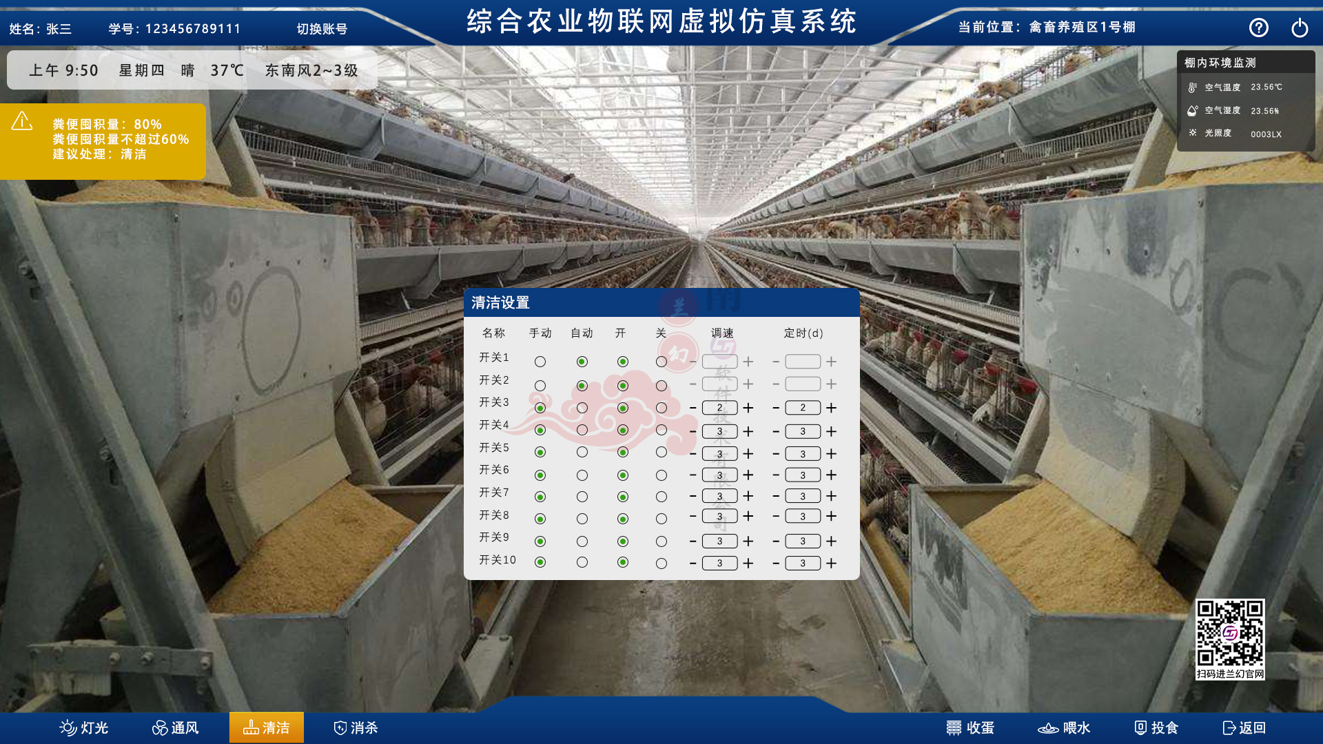 农业物联网虚拟仿真