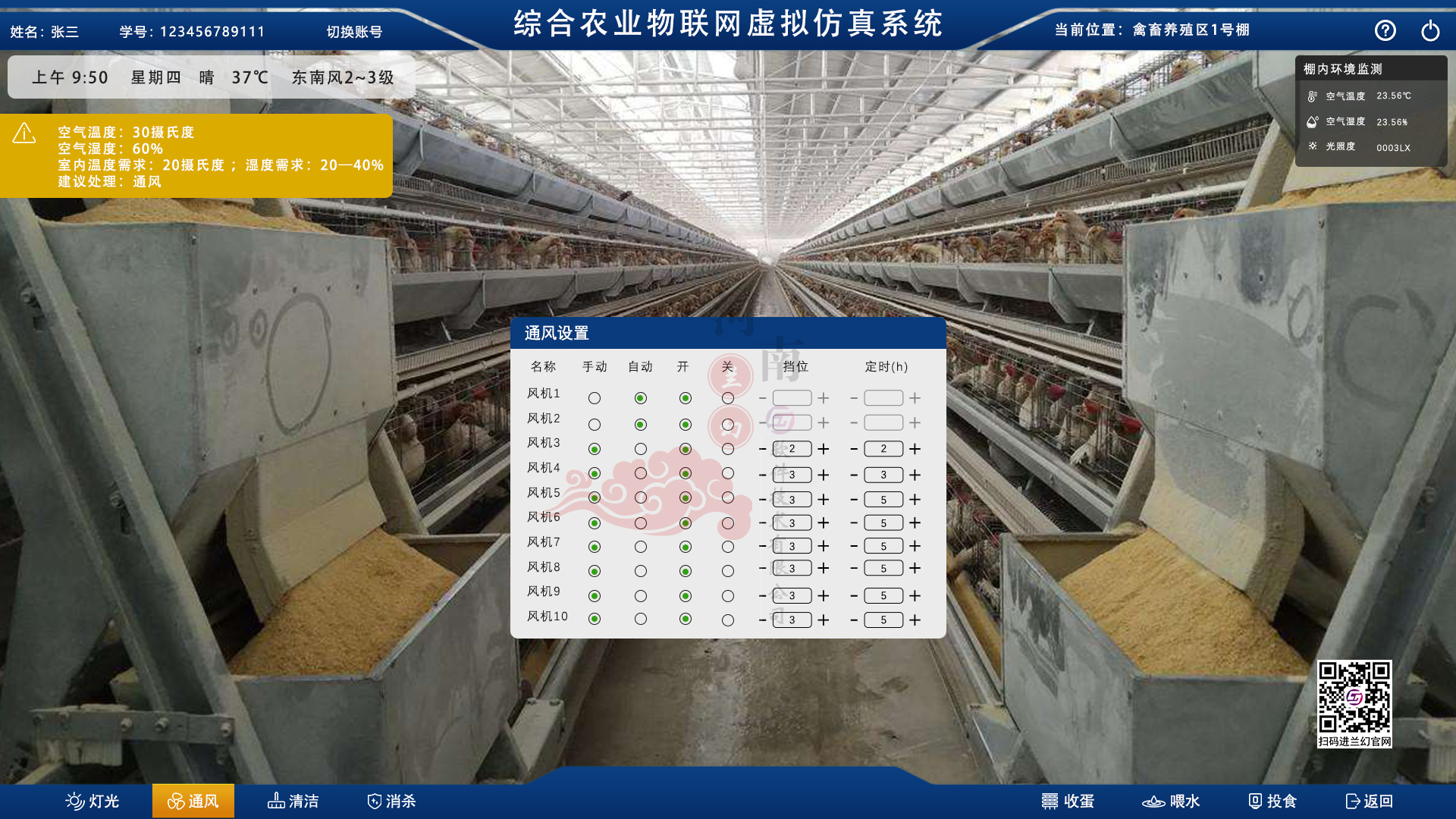 农业物联网虚拟仿真