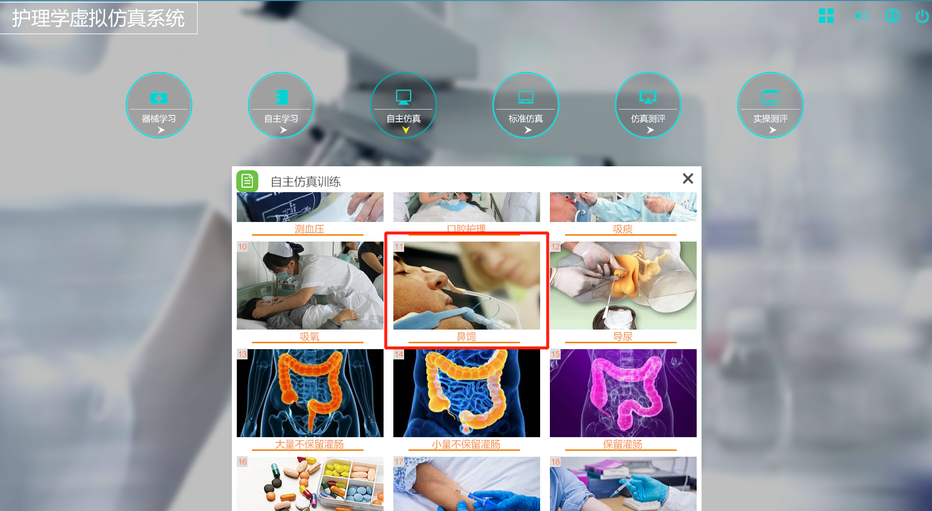 护理虚拟仿真系统-鼻饲仿真