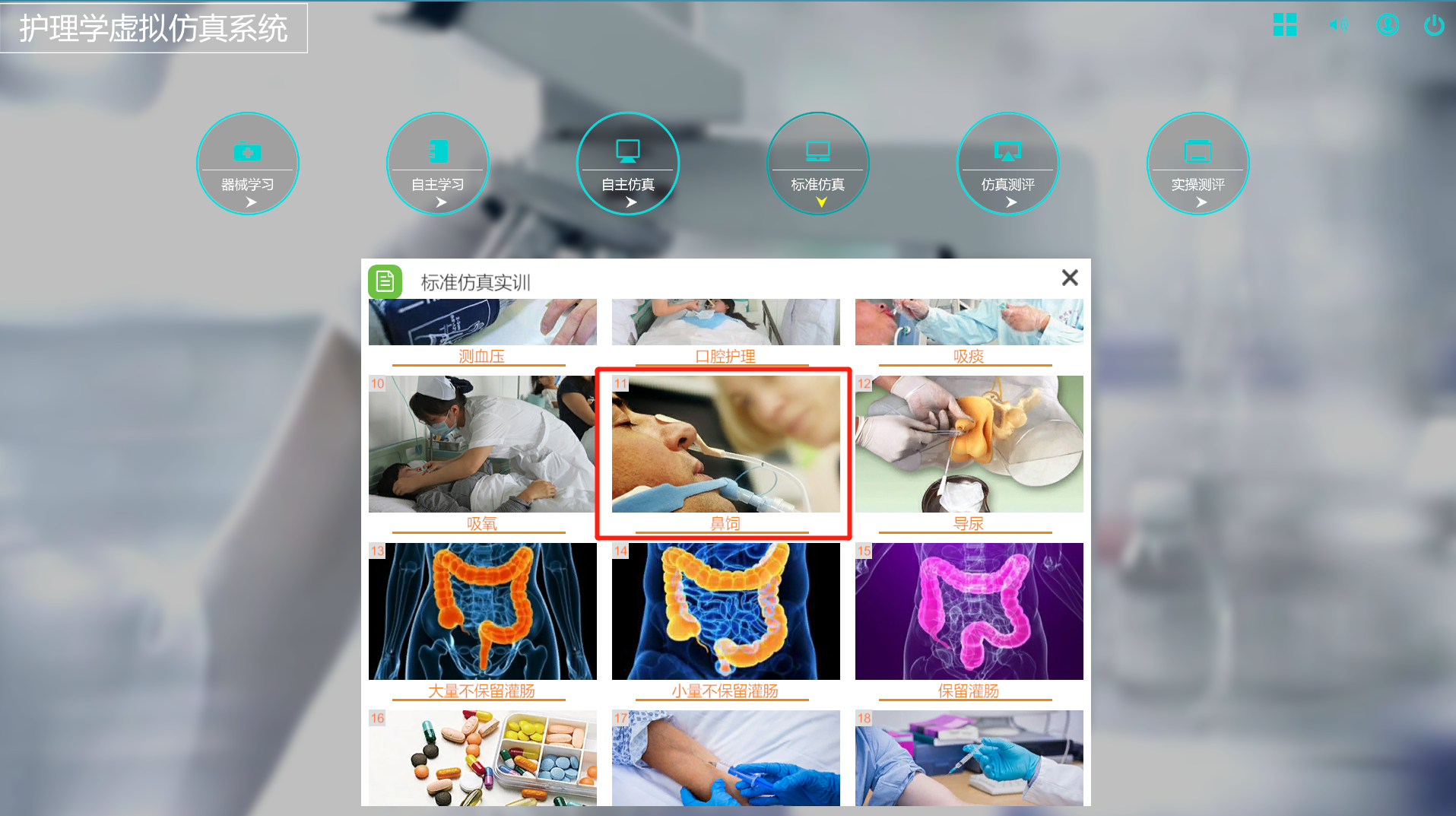 护理虚拟仿真系统-鼻饲仿真