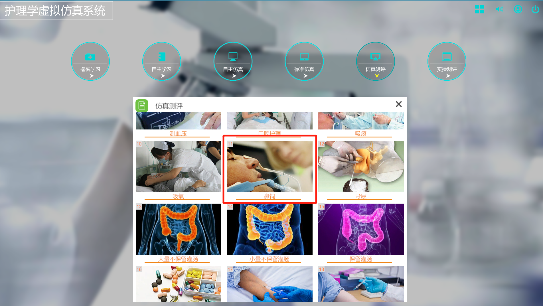护理虚拟仿真系统-鼻饲仿真