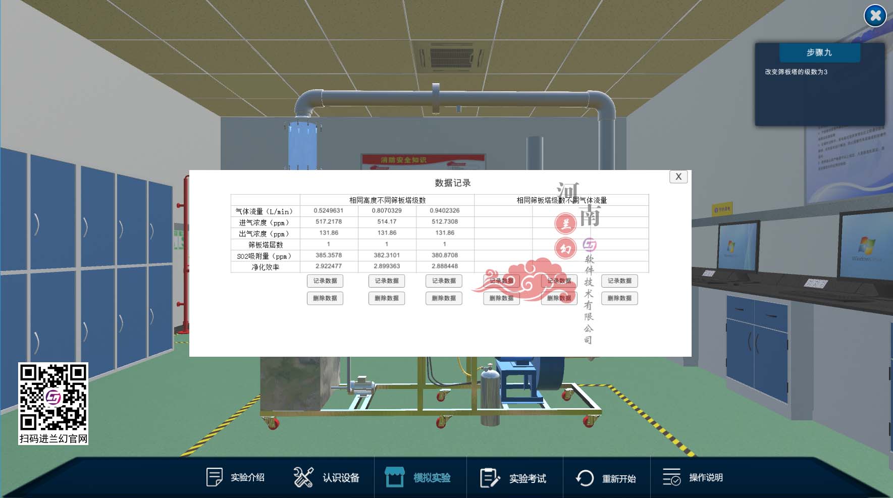 筛板塔气体吸收虚拟仿真系统