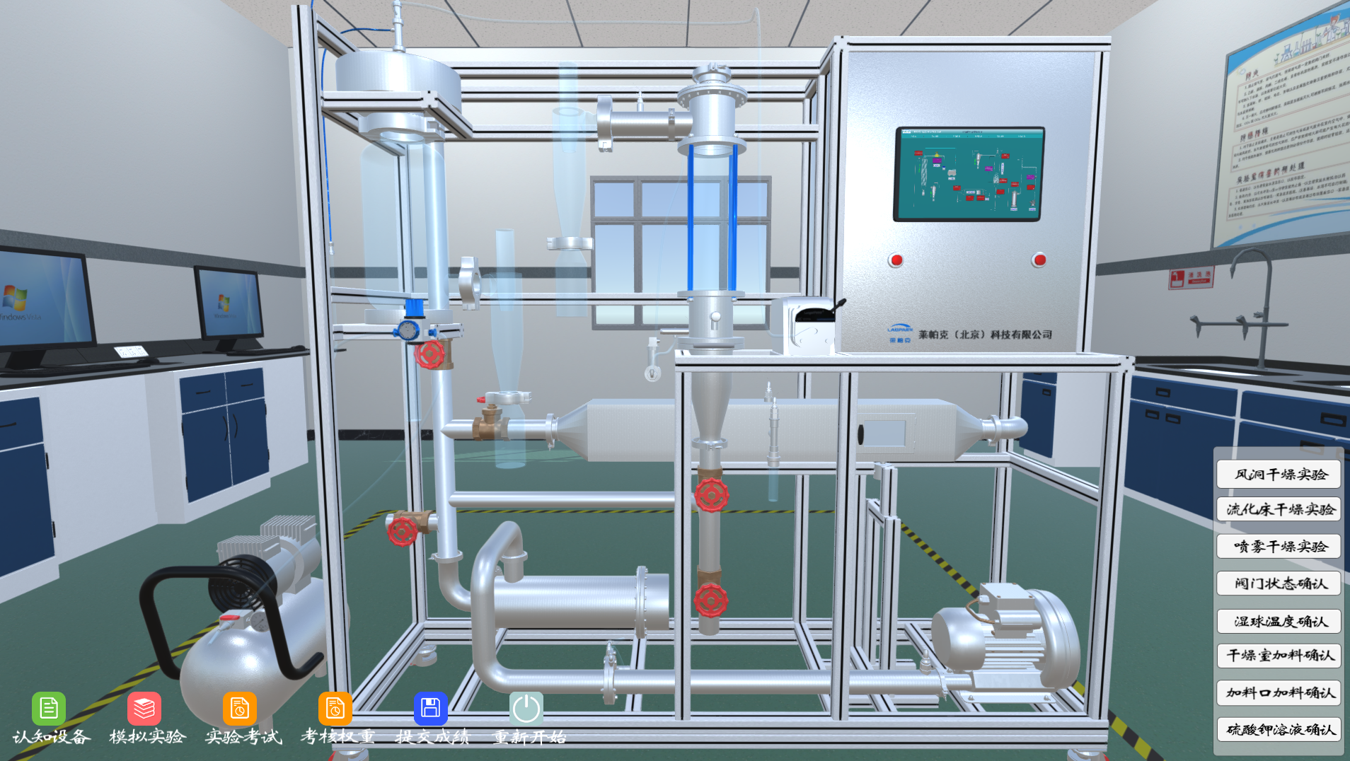 多功能干燥虚拟仿真系统
