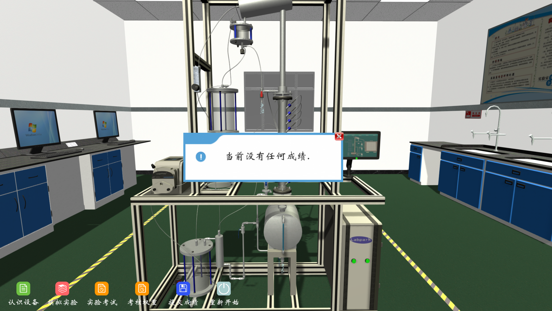  筛板精馏虚拟仿真系统（I型）