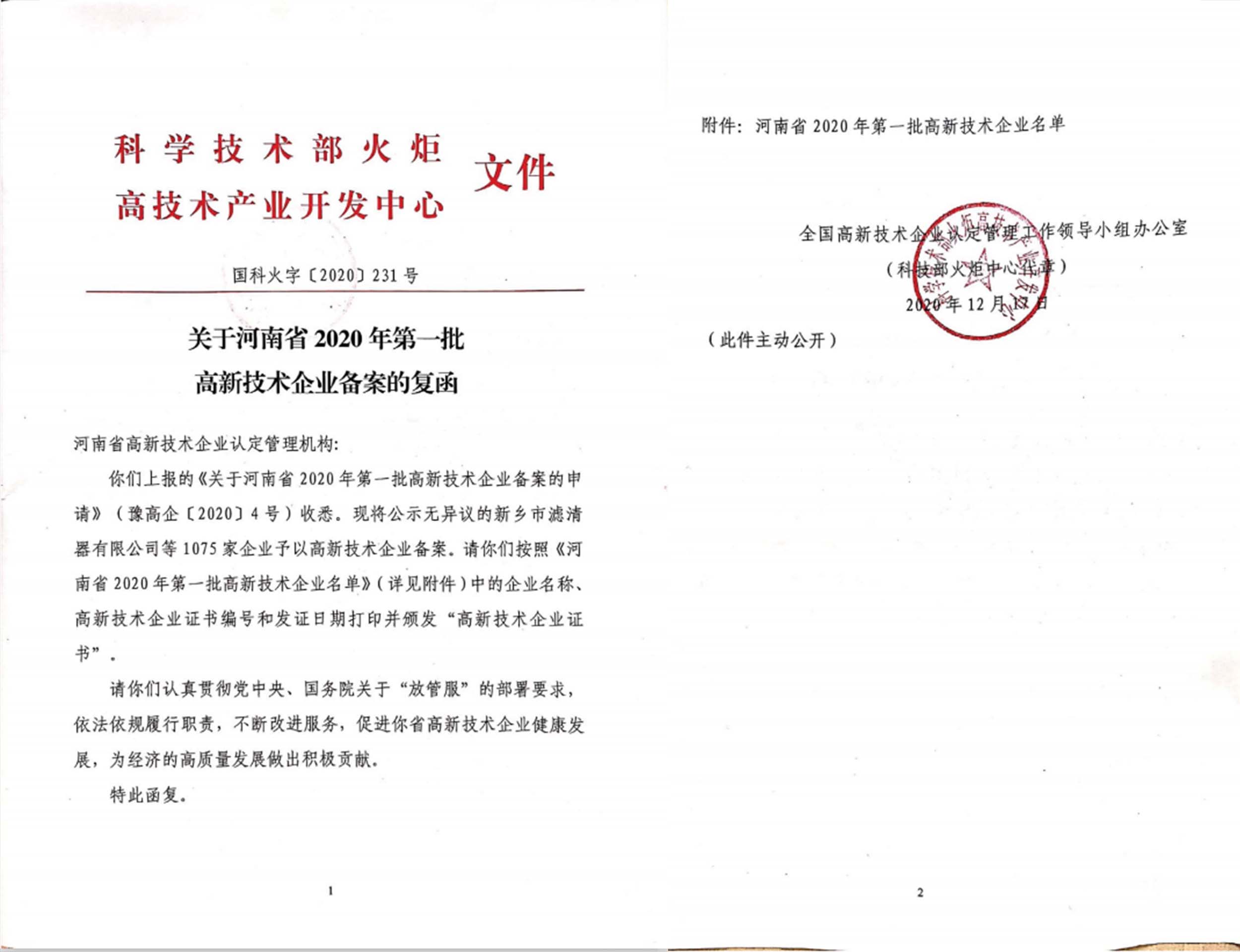 河南兰幻软件技术有限公司获得国家高新技术企业认定