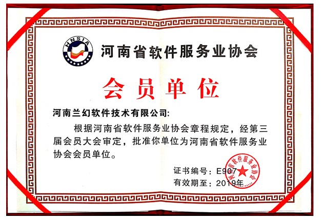 河南兰幻软件技术有限公司证书