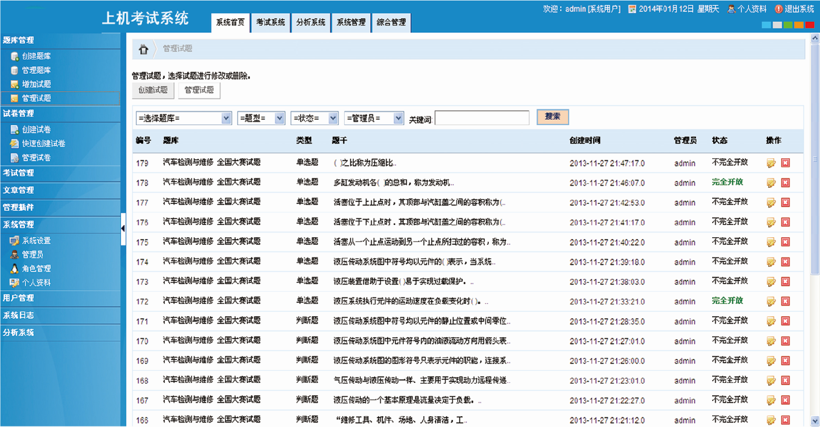 汽车教学考核系统