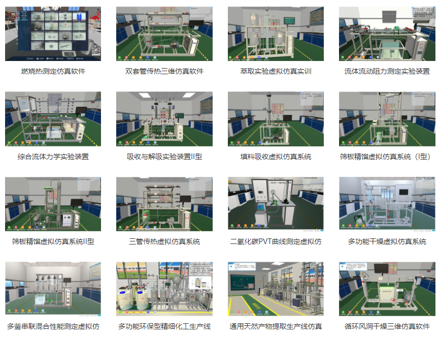 专业三维仿真软件结合实训室以“高度仿真”和“人机交互”的方式，使人和计算机及环境很好地“融合为一体”，打造“身临其境”地专业三维仿真软件。创新教学模式、丰富教学资源、智慧教学管理、高仿真教学体验，打造软硬件一体及实训环境结合的综合实训产品体系，让老师教学更互动高效，学生学习更直观有趣。