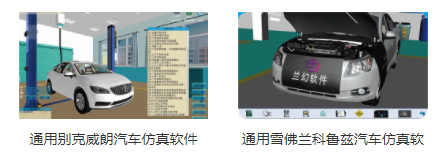 专业三维仿真软件结合实训室以“高度仿真”和“人机交互”的方式，使人和计算机及环境很好地“融合为一体”，打造“身临其境”地专业三维仿真软件。创新教学模式、丰富教学资源、智慧教学管理、高仿真教学体验，打造软硬件一体及实训环境结合的综合实训产品体系，让老师教学更互动高效，学生学习更直观有趣。