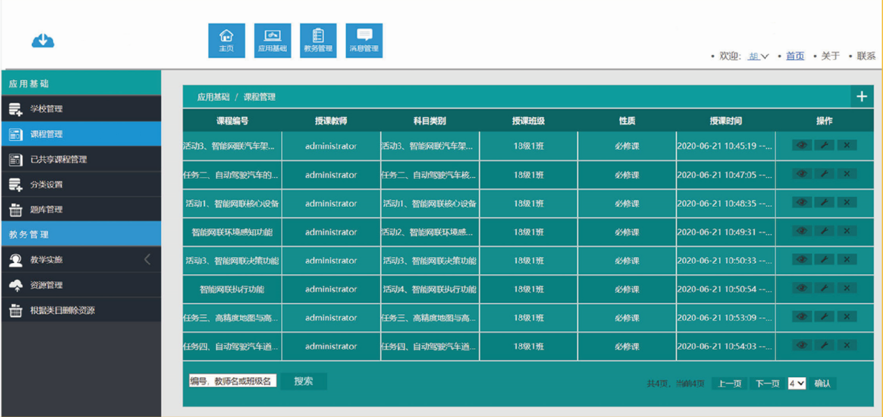 新能源汽车智能教学云平台