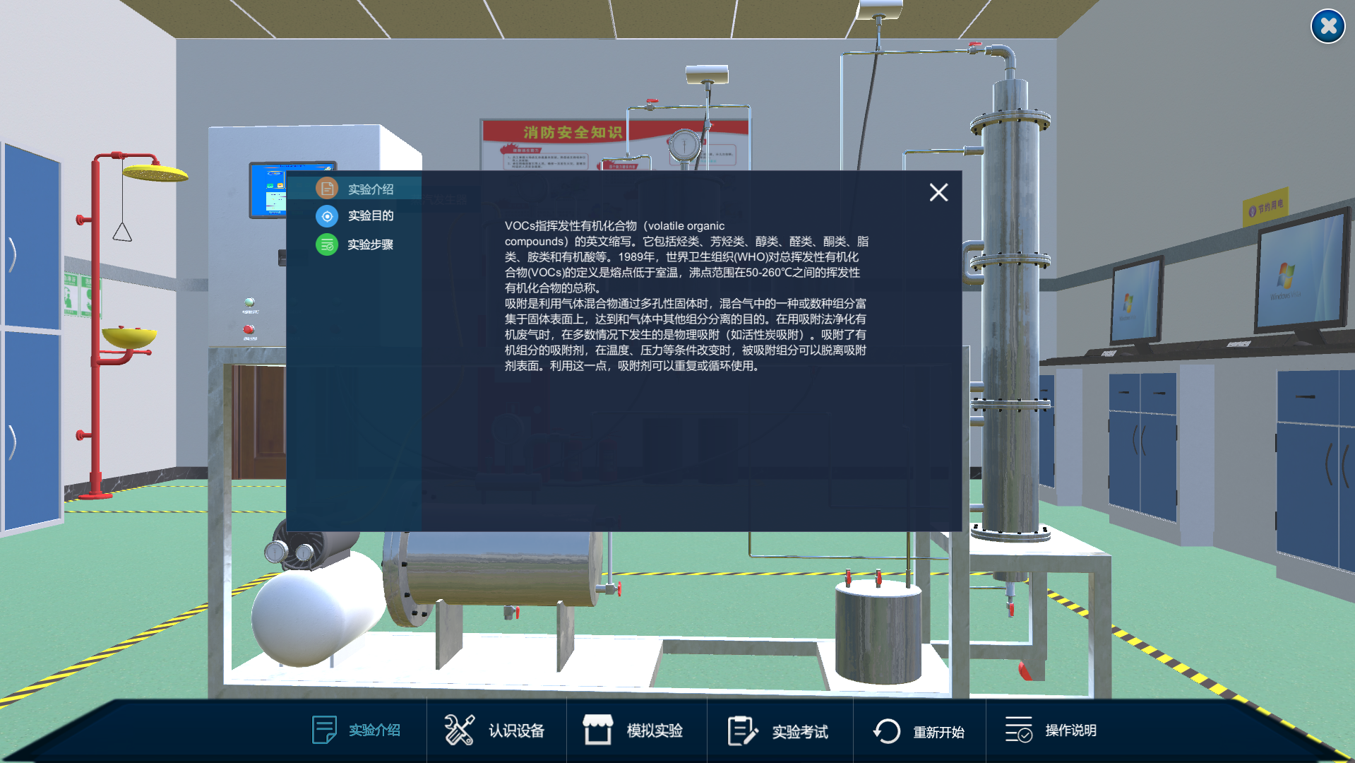 有害气体吸附实验虚拟仿真软件