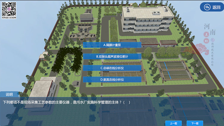 找污水处理厂三维仿真软件，可以选择河南兰幻软件技术有限公司