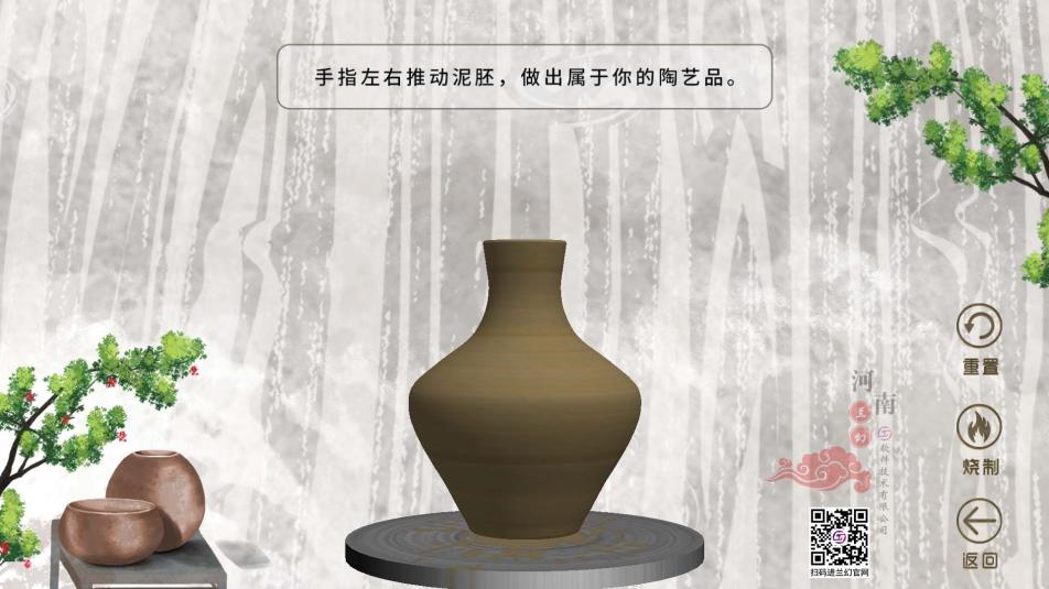 河南兰幻基于陶瓷艺术设计专业研发的虚拟仿真软件