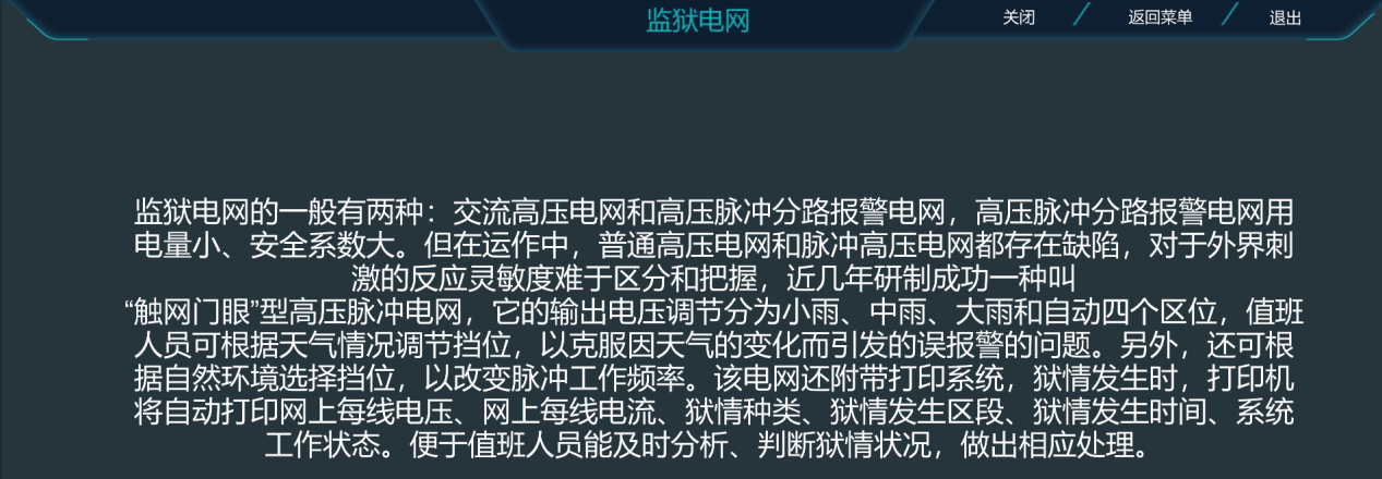 监狱虚拟仿真实训