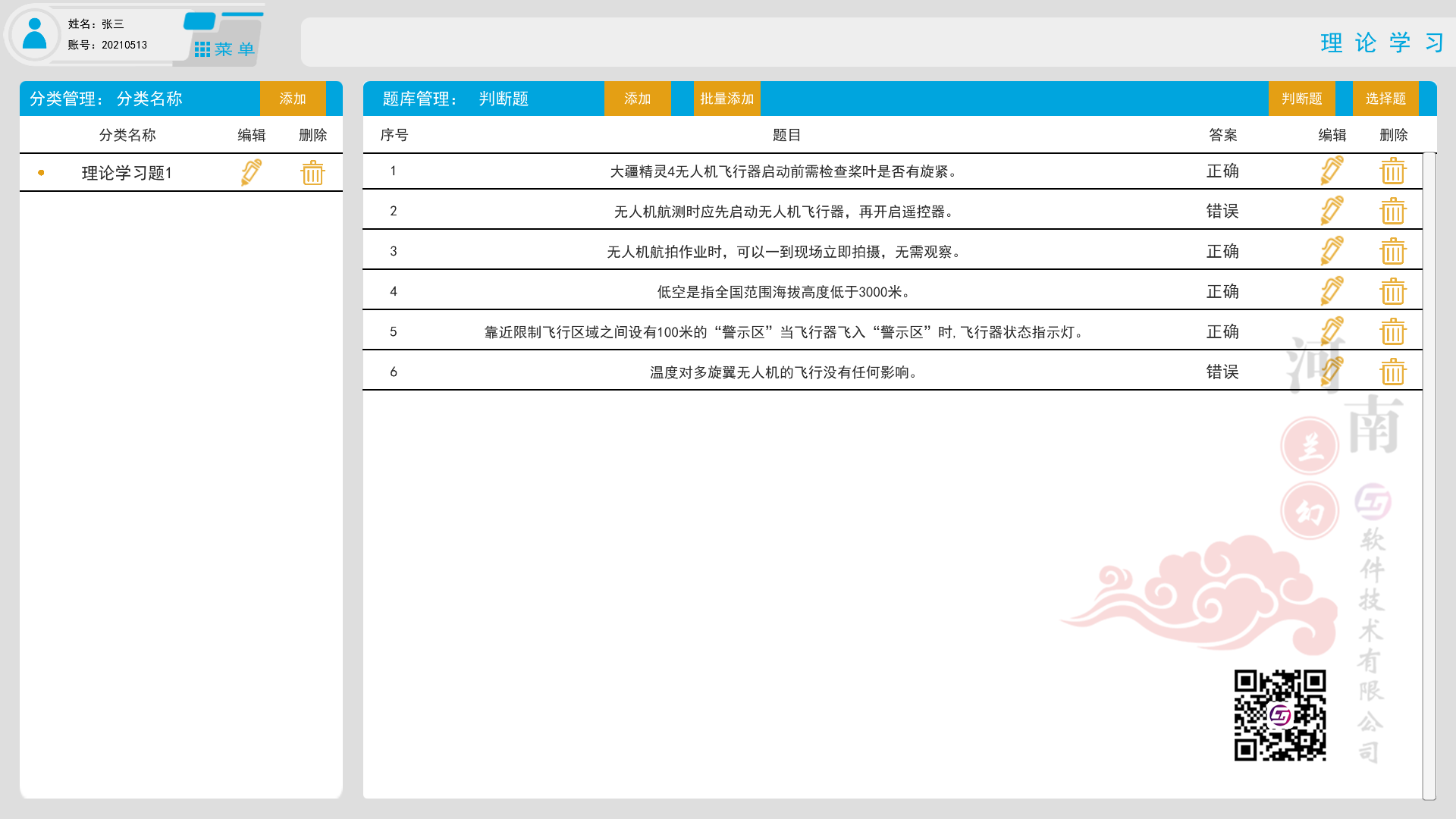 无人机景观数字化测图虚拟仿真实验