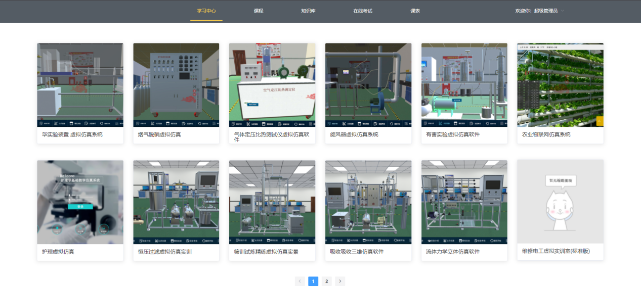 虚拟现实三维互动在线教育教学系统