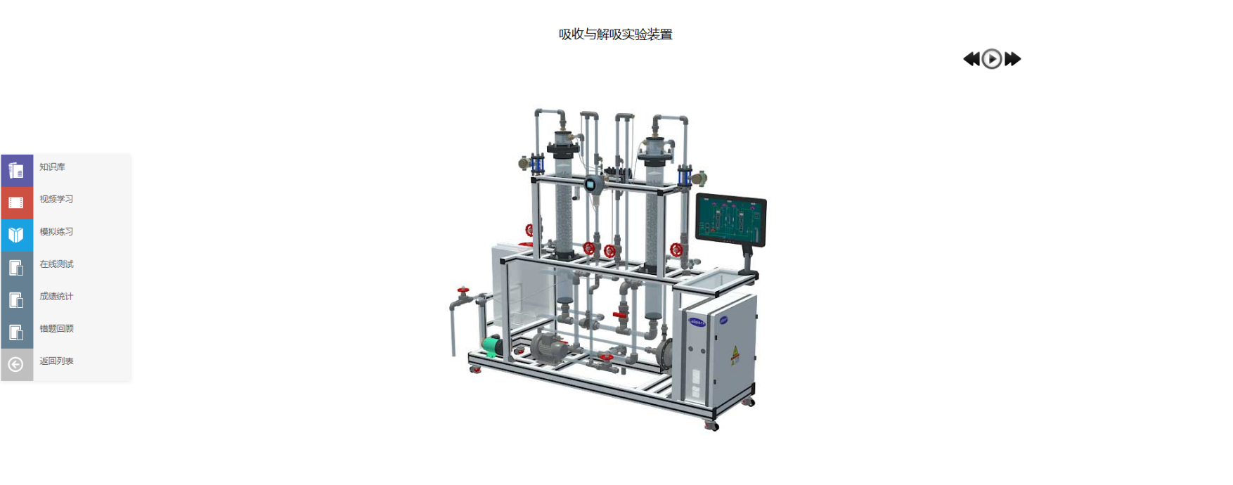 虚拟现实三维互动在线教育教学系统