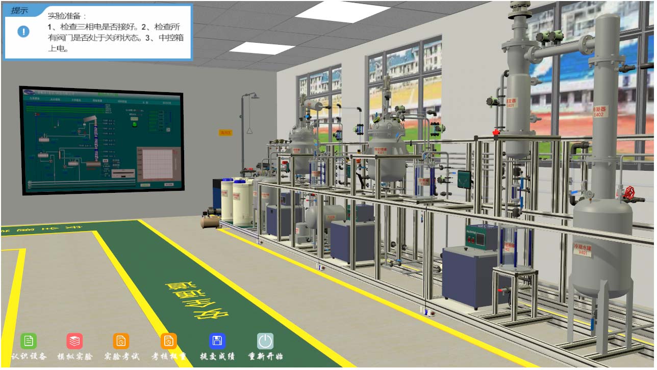 化工虚拟仿真实训
