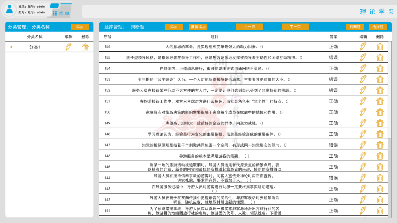 导游实训VR平台