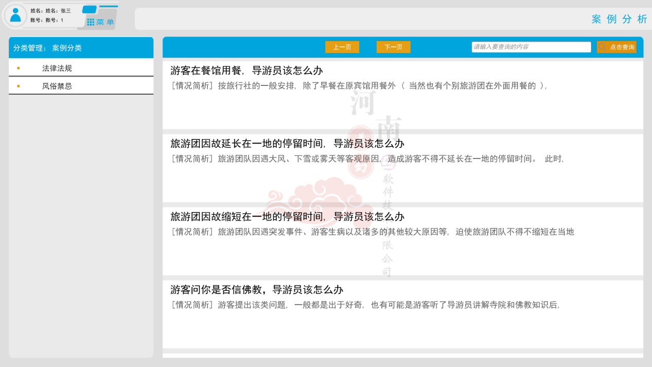 导游实训VR平台