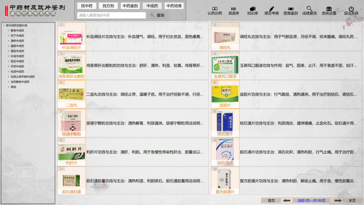 中药材及饮片鉴别虚拟仿真学习系统