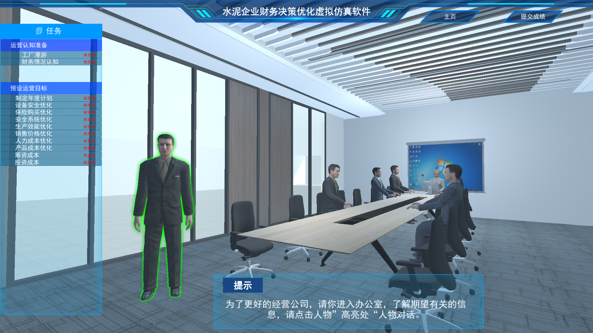 水泥企业财务决策优化虚拟仿真
