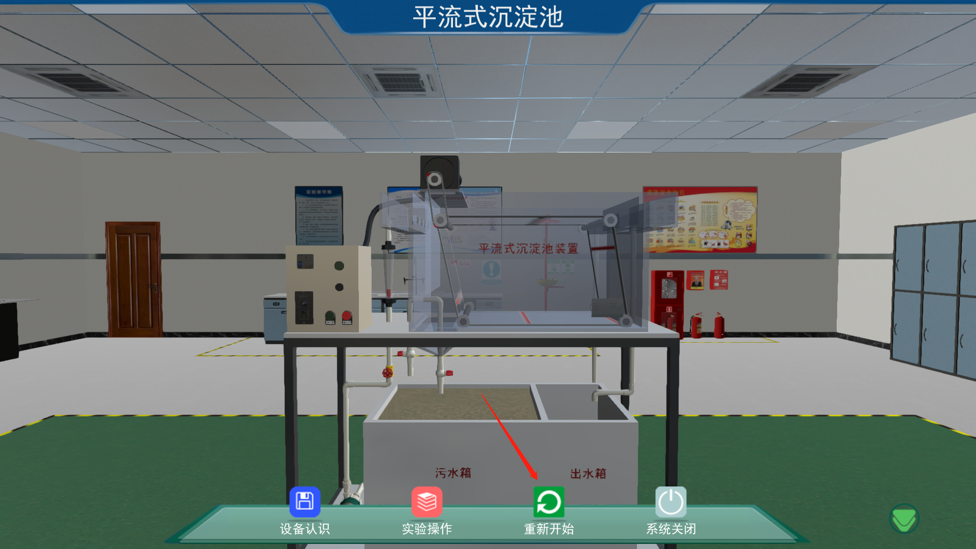 平流式沉淀池虚拟仿真软件