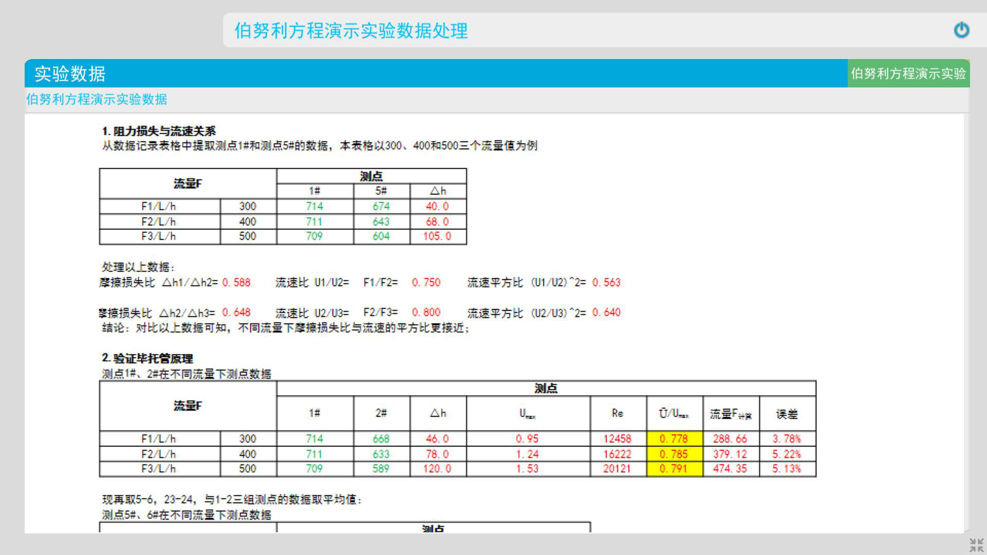 伯努利实验装置3D仿真软件