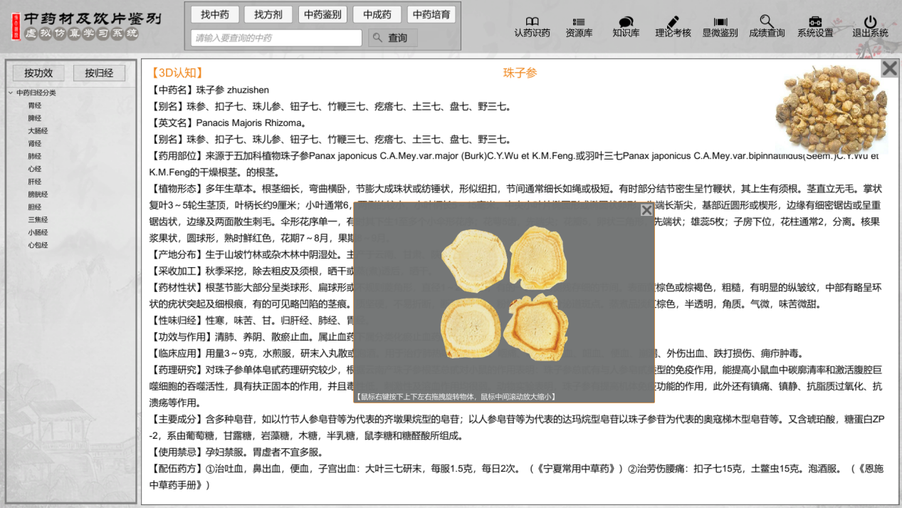 中药饮片辨别与鉴定仿真系统