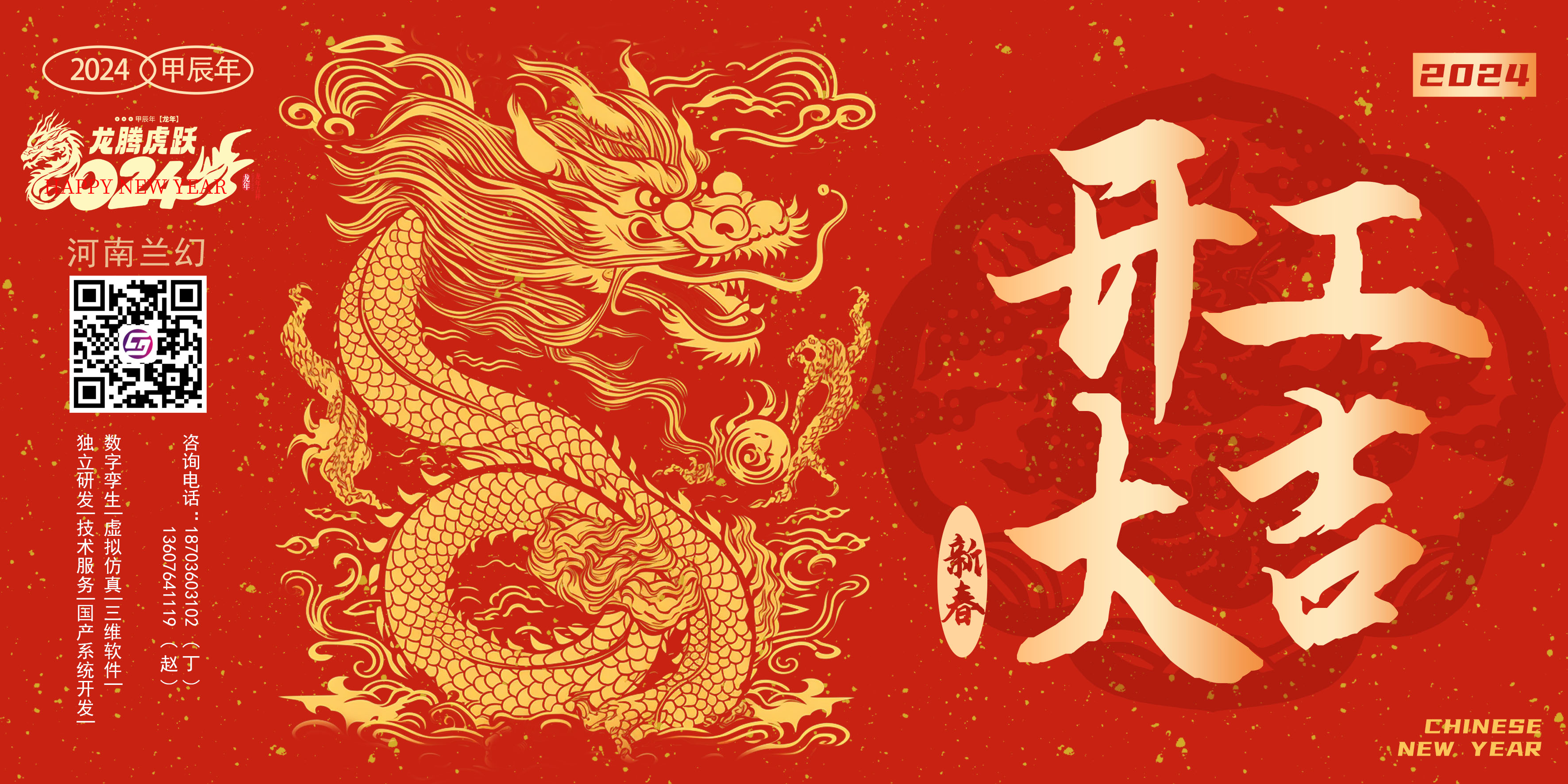 河南兰幻软件技术有限公司2024年公开大吉