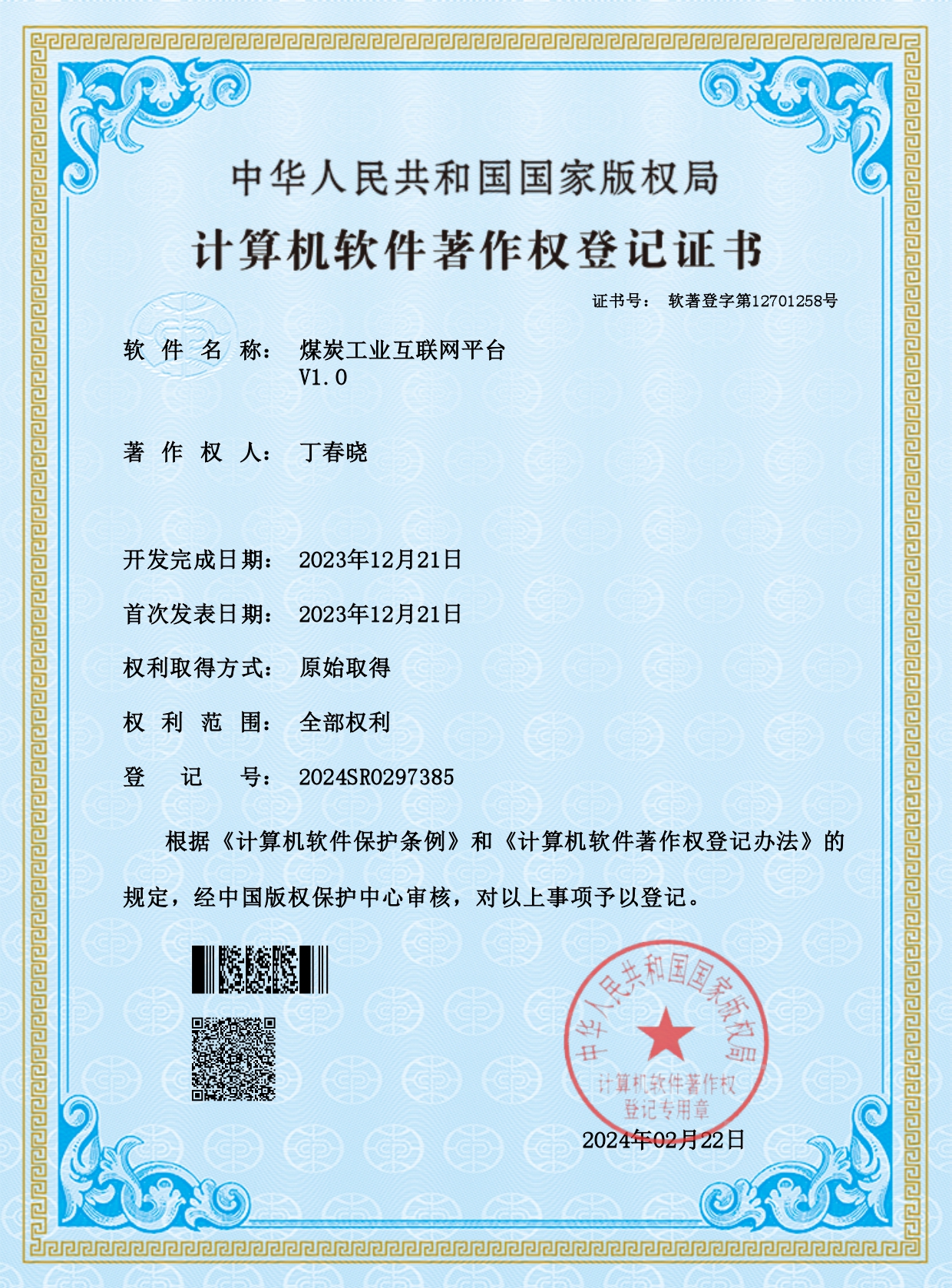 河南兰幻软件技术有限公司软著证书