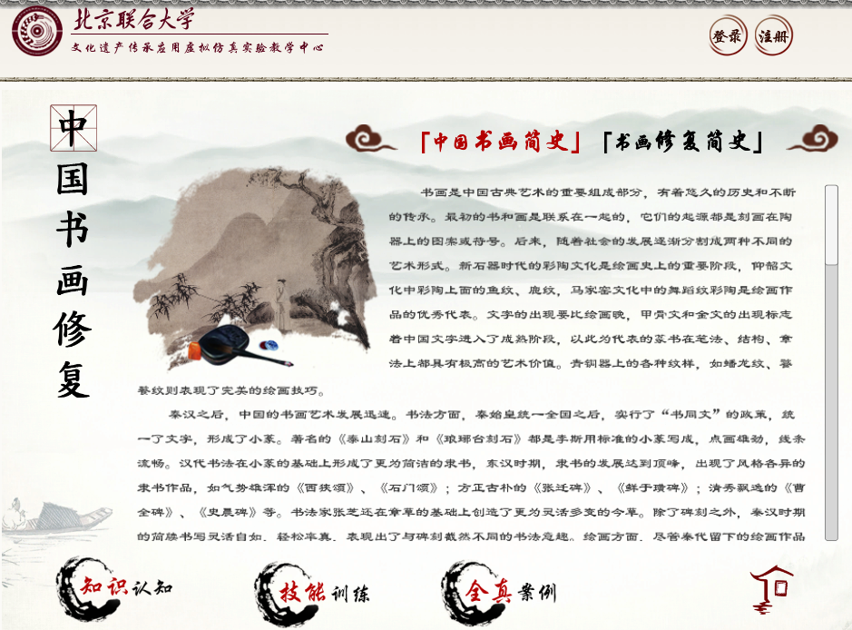 纸质文物修复虚拟仿真实验