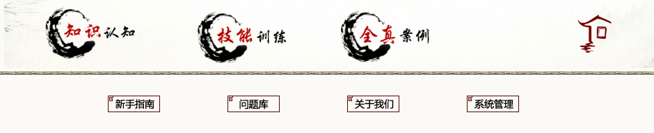 纸质文物修复虚拟仿真实验
