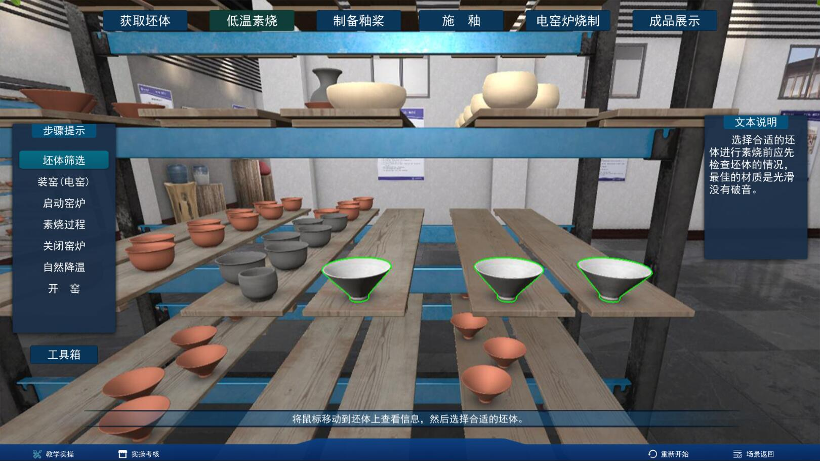 陶瓷制作工艺虚拟仿真教学平台