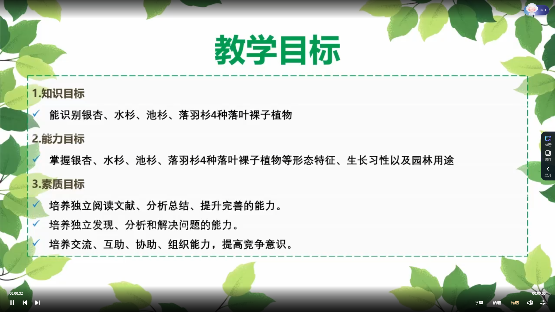 园林植物识别与应用在线精品课程