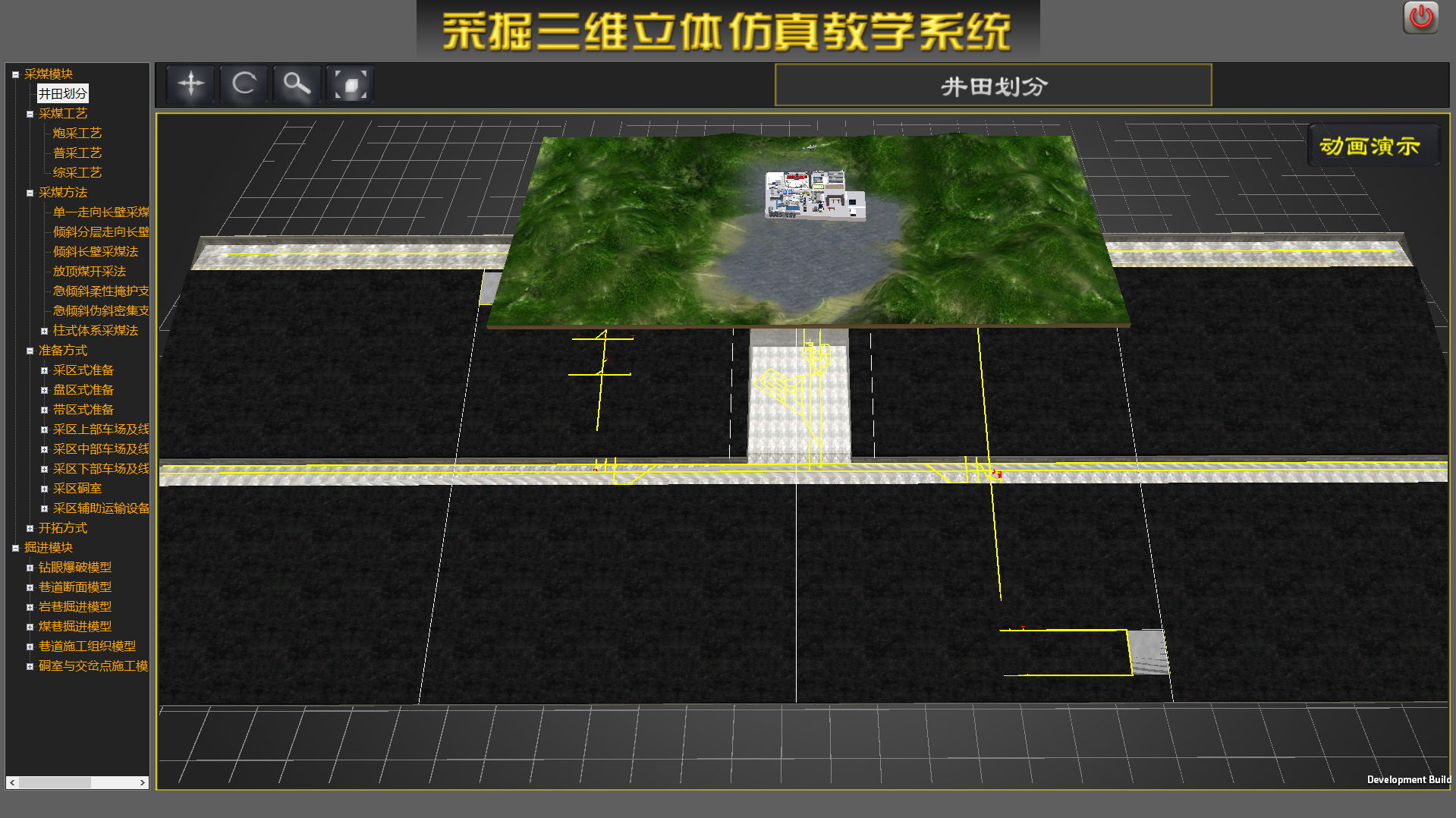 采掘三维立体仿真教学系统