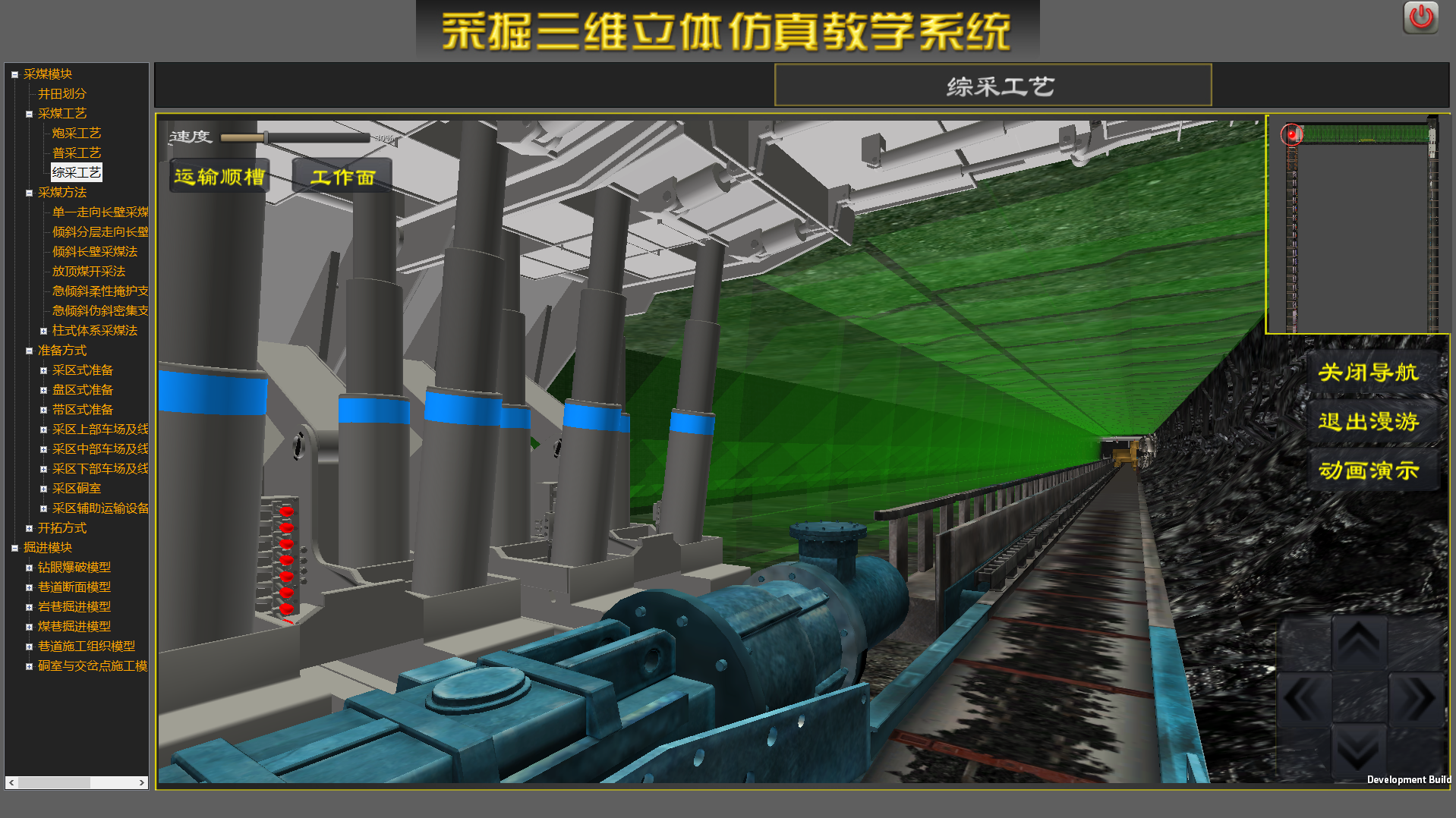 采掘三维立体仿真教学系统