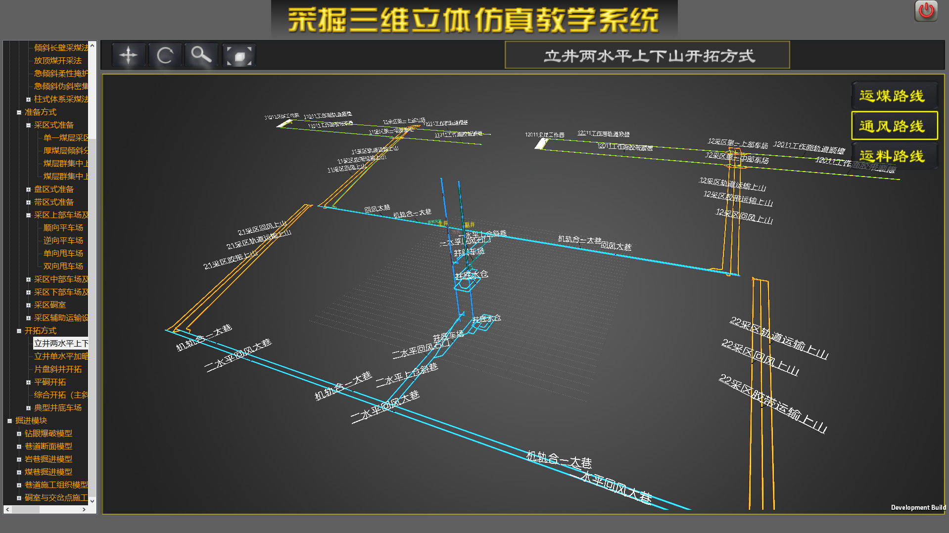 采掘三维立体仿真教学系统