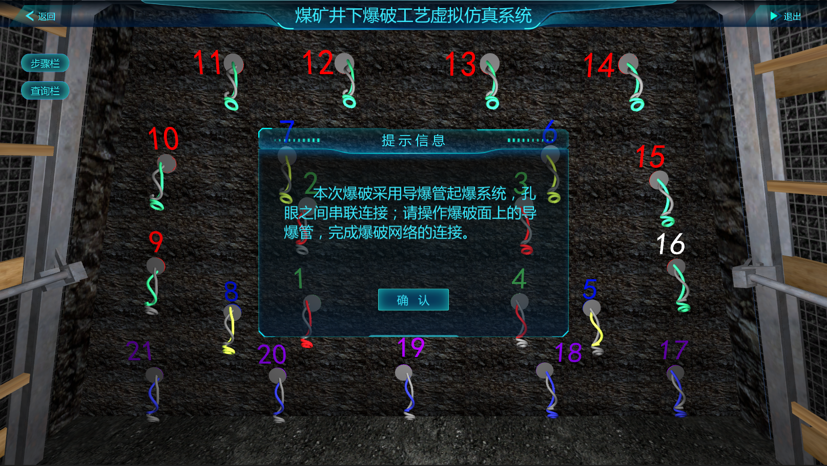 煤矿井下爆破工艺虚拟仿真系统