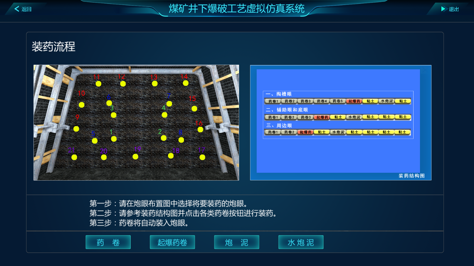 煤矿井下爆破工艺虚拟仿真系统