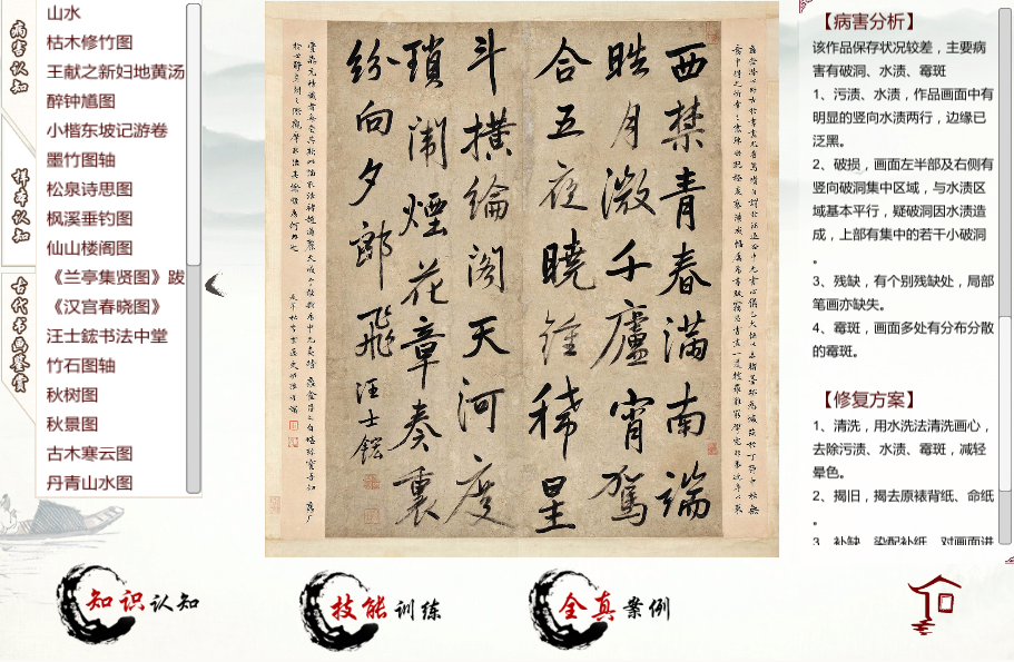 纸质文物修复虚拟仿真