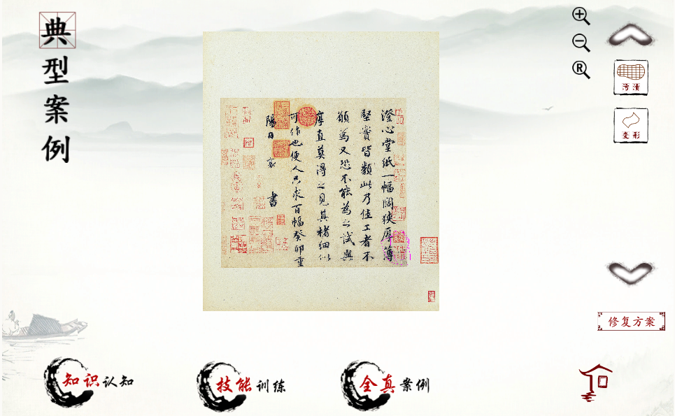 纸质文物修复虚拟仿真