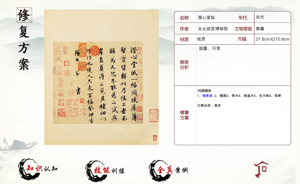 纸质文物修复虚拟仿真