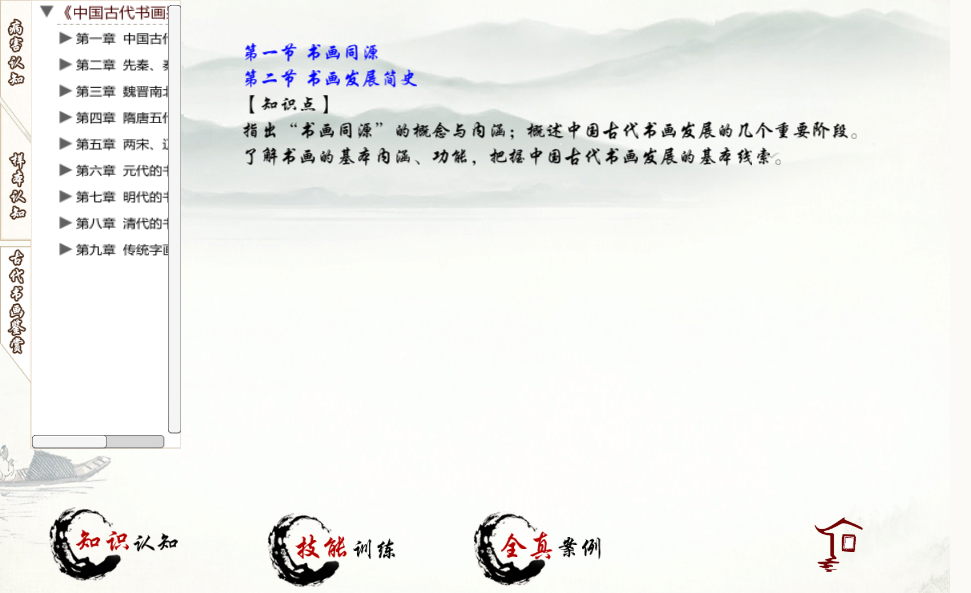 纸质文物修复虚拟仿真